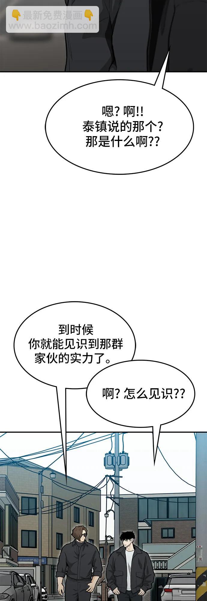 🍼斗 第61话 第10页