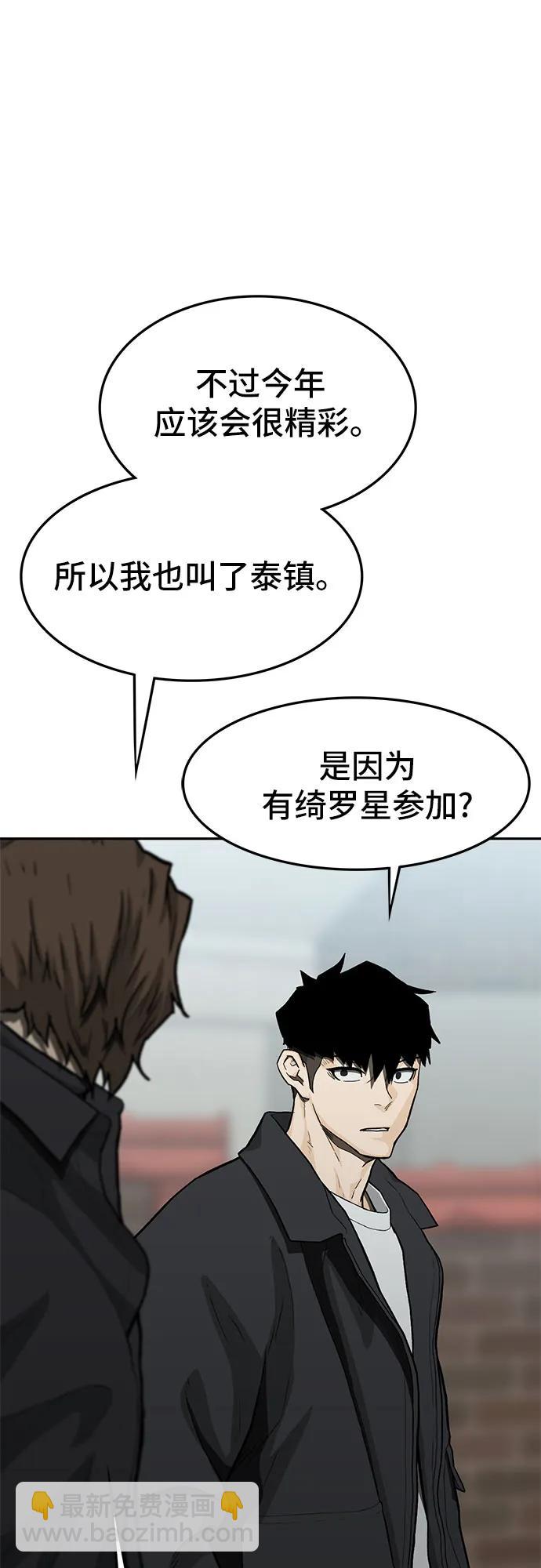 🍼斗 第61话 第13页