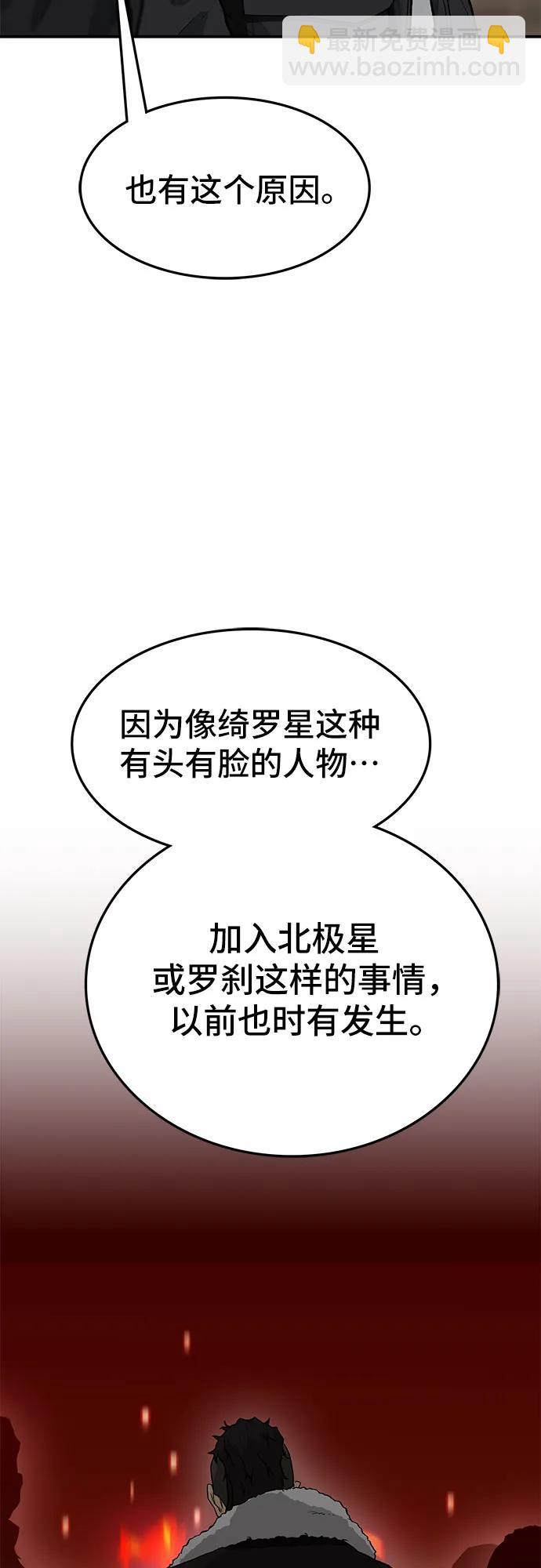 🍼斗 第61话 第14页