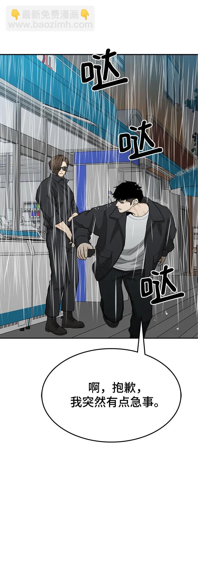 🍼斗 第61话 第30页