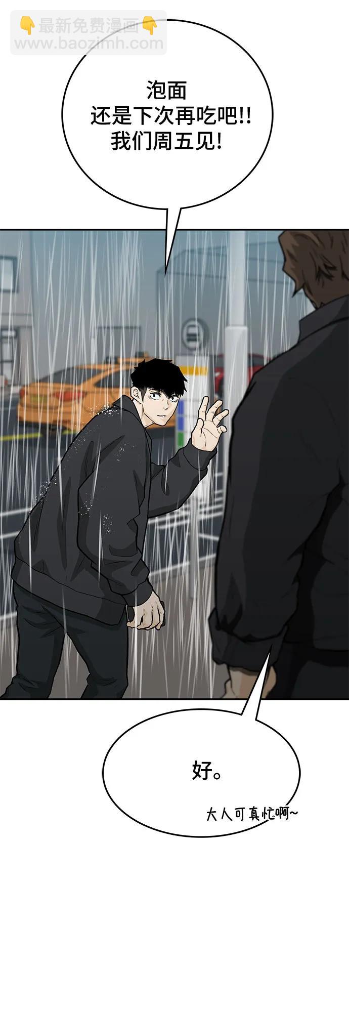 🍼斗 第61话 第31页