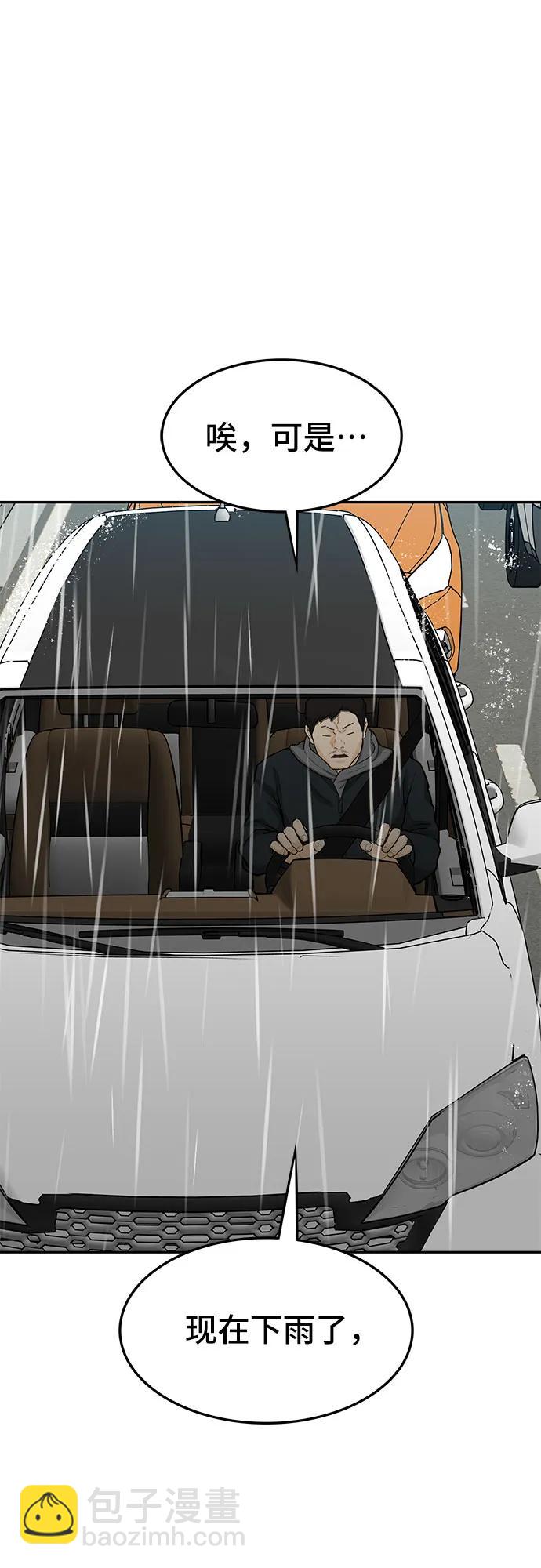 🍼斗 第61话 第36页