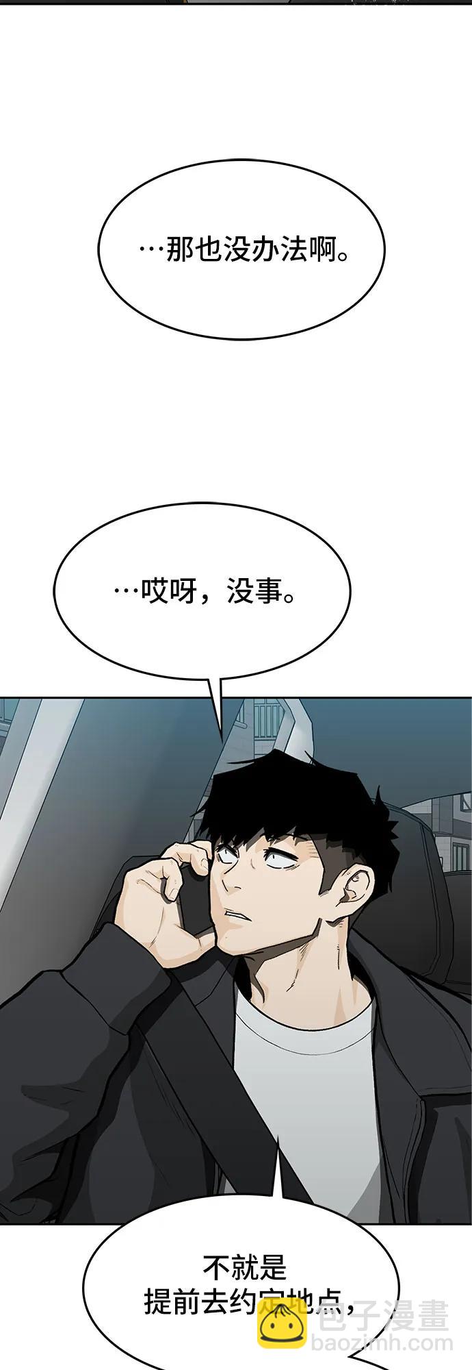 🍼斗 第61话 第38页