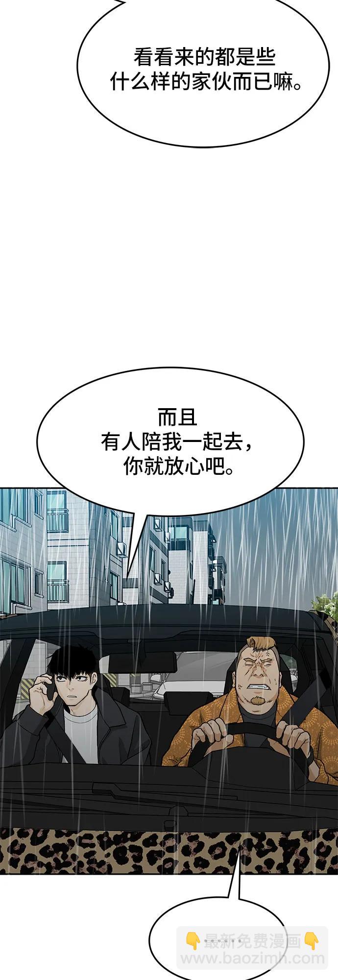 🍼斗 第61话 第39页