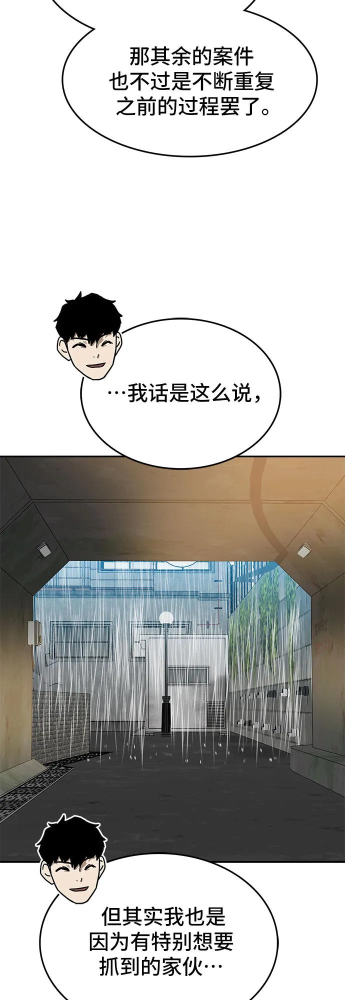 🍼斗 第61话 第45页