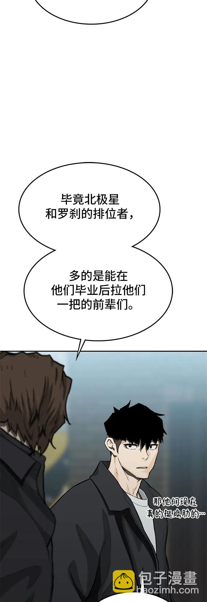 🍼斗 第61话 第8页