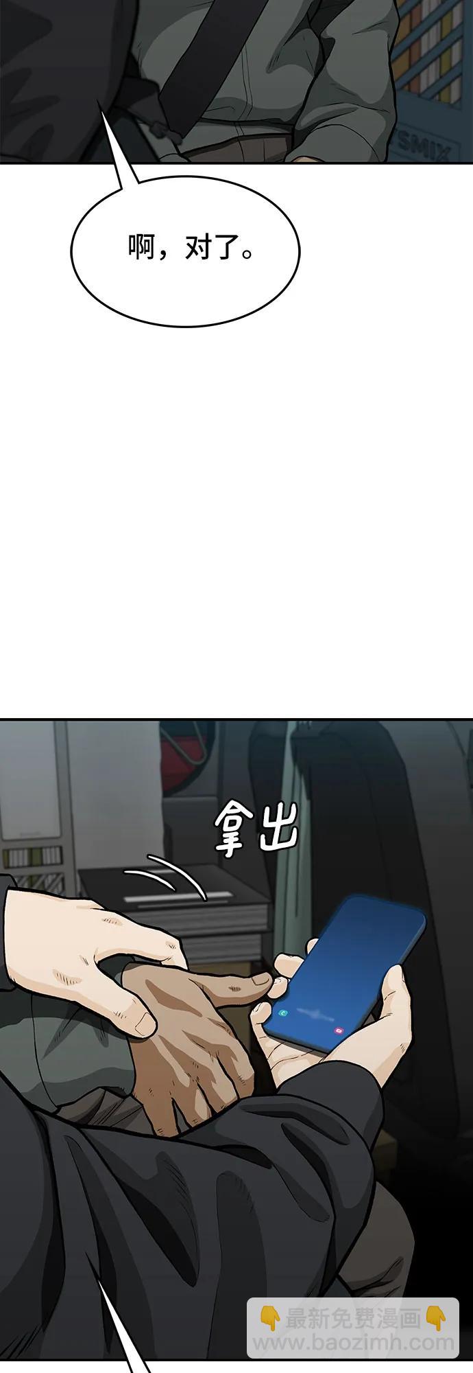 🍼斗 第63话 第20页
