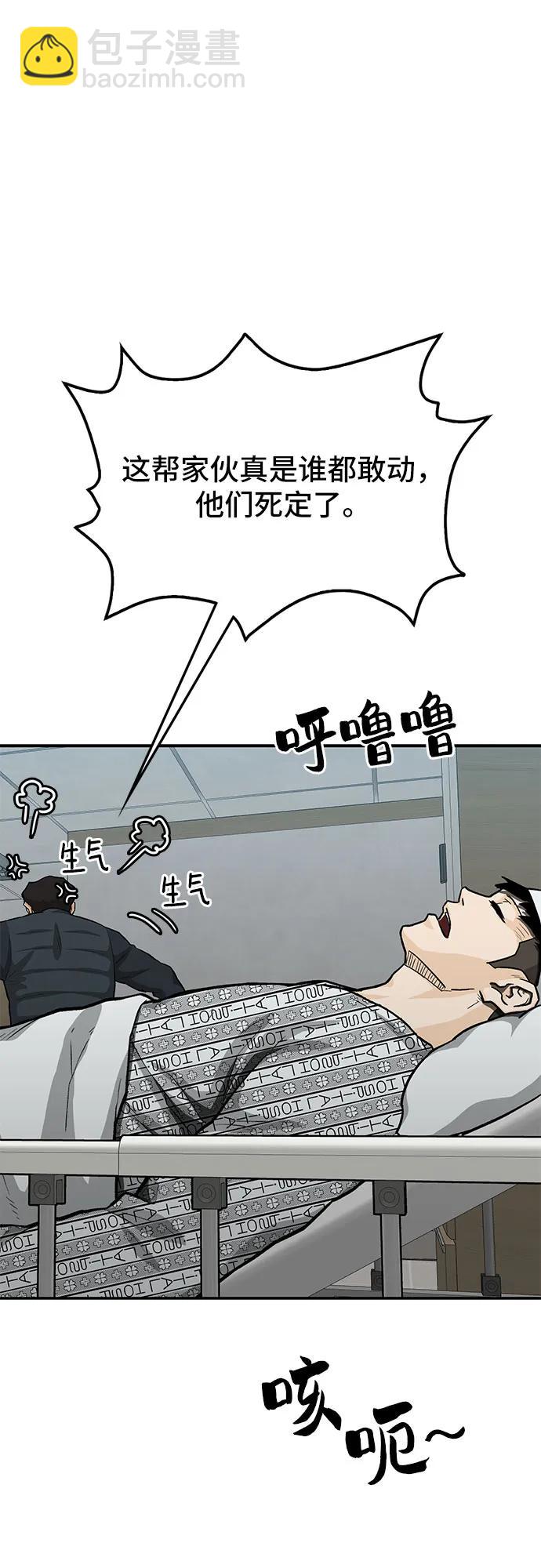 🍼斗 第65话 第29页