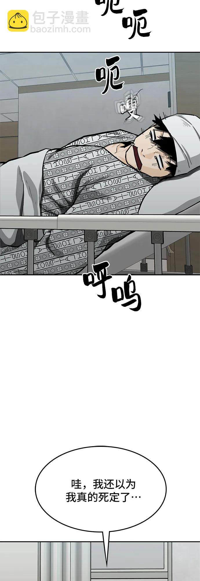 🍼斗 第65话 第31页