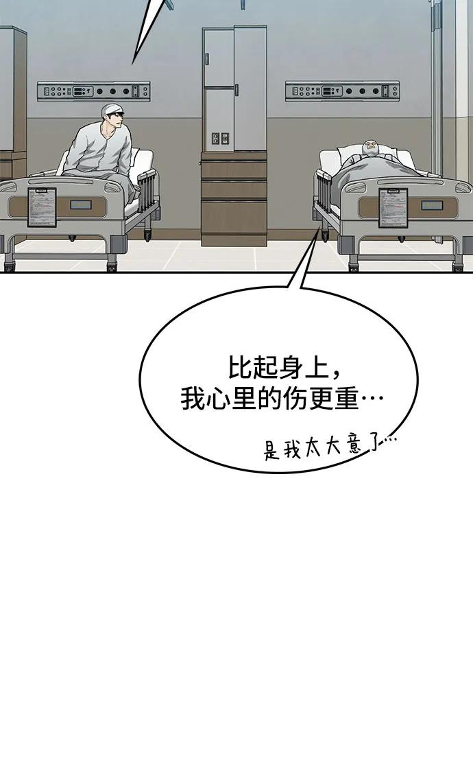 🍼斗 第65话 第33页