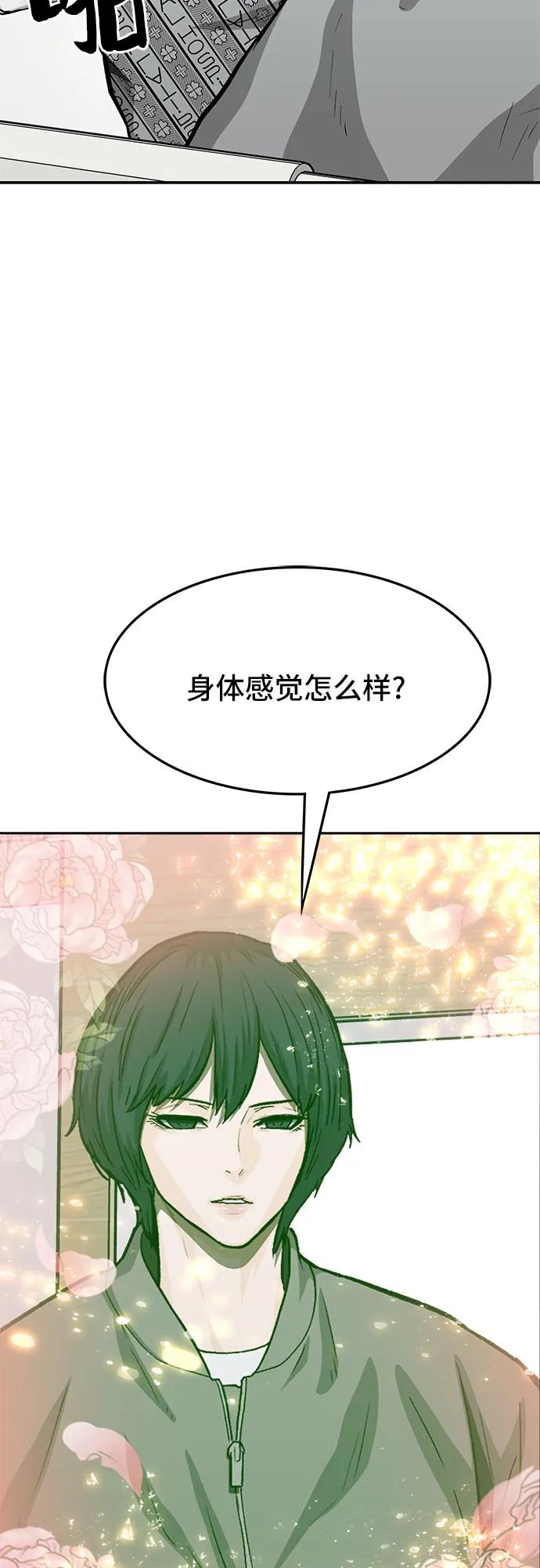 🍼斗 第65话 第38页