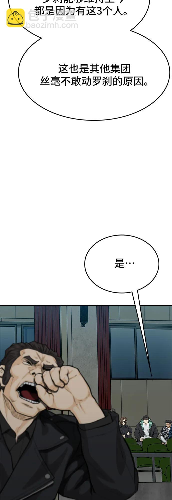 🍼斗 第69话 第16页