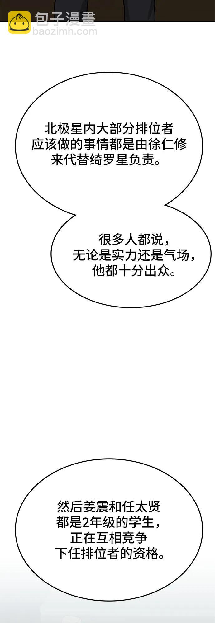 🍼斗 第69话 第21页