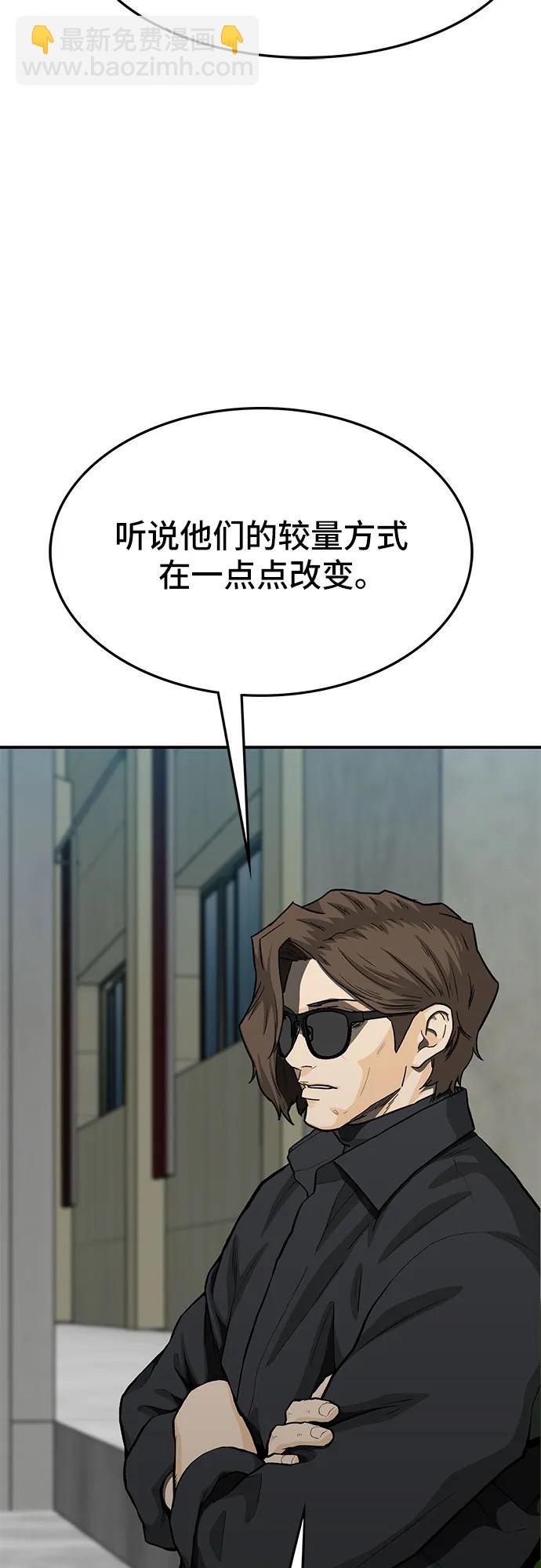 🍼斗 第69话 第24页