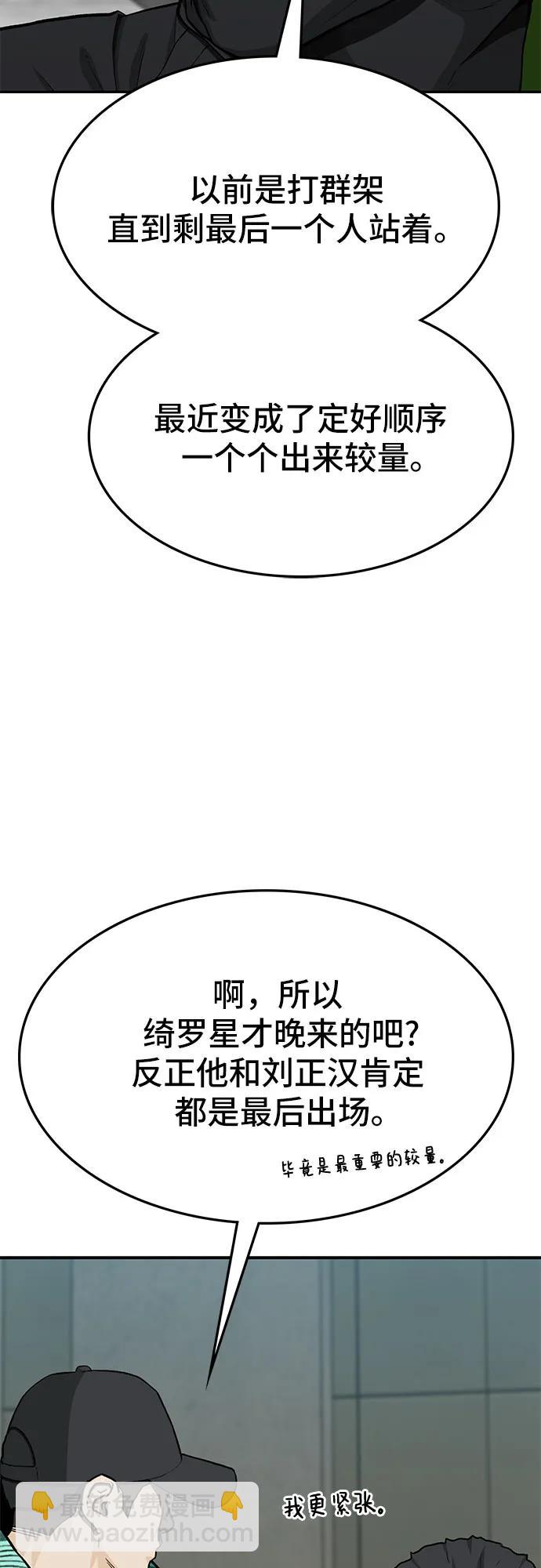 🍼斗 第69话 第25页