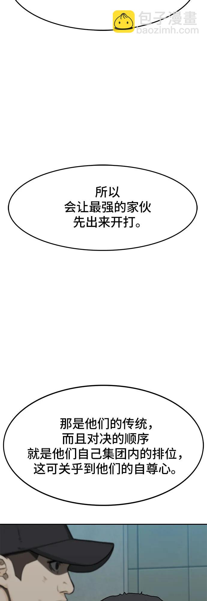 🍼斗 第69话 第28页