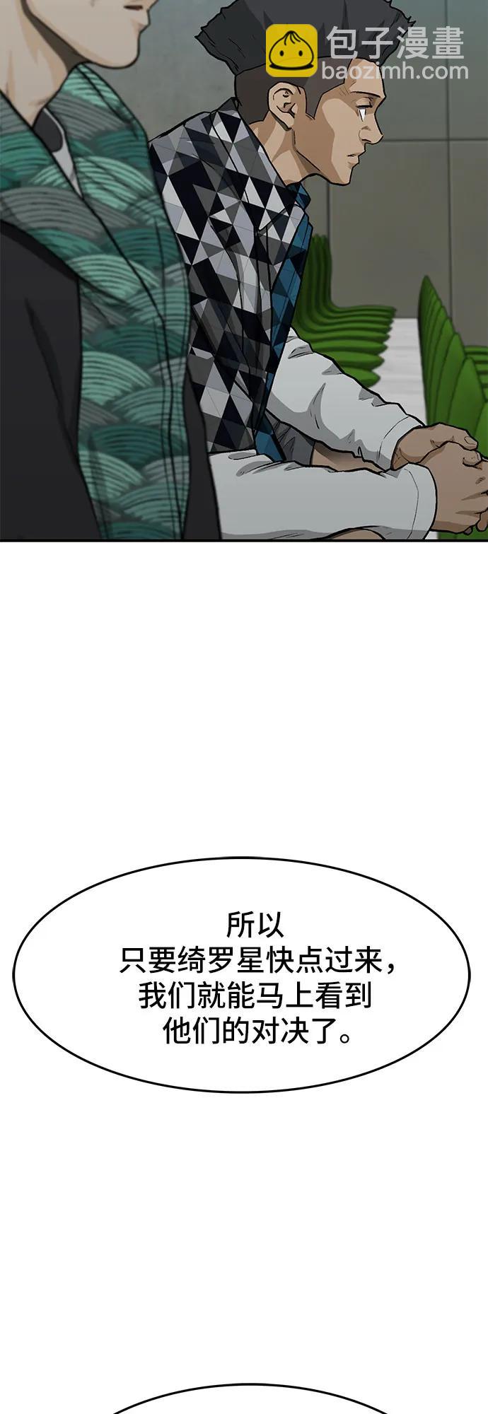 🍼斗 第69话 第29页