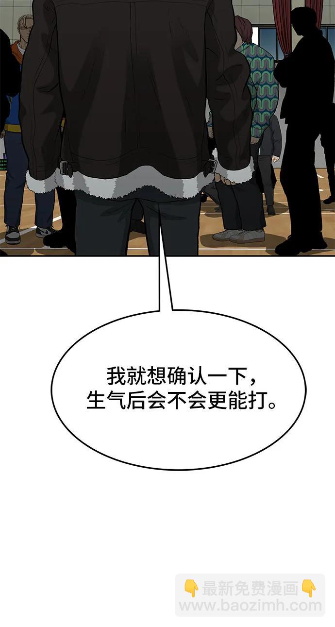 🍼斗 第69话 第38页
