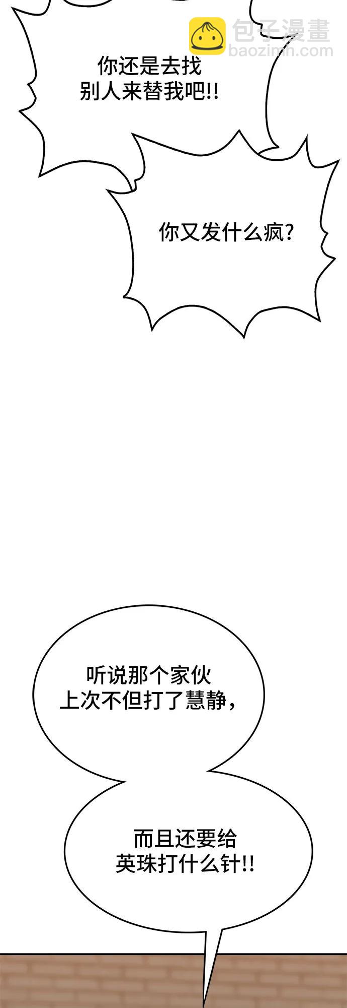 🍼斗 第71话 第4页