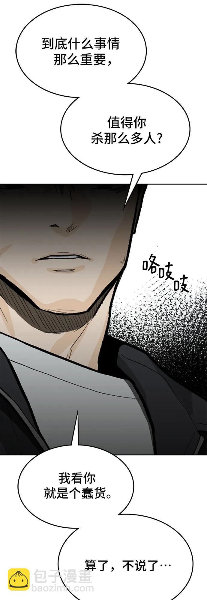 🍼斗 第73话 第43页
