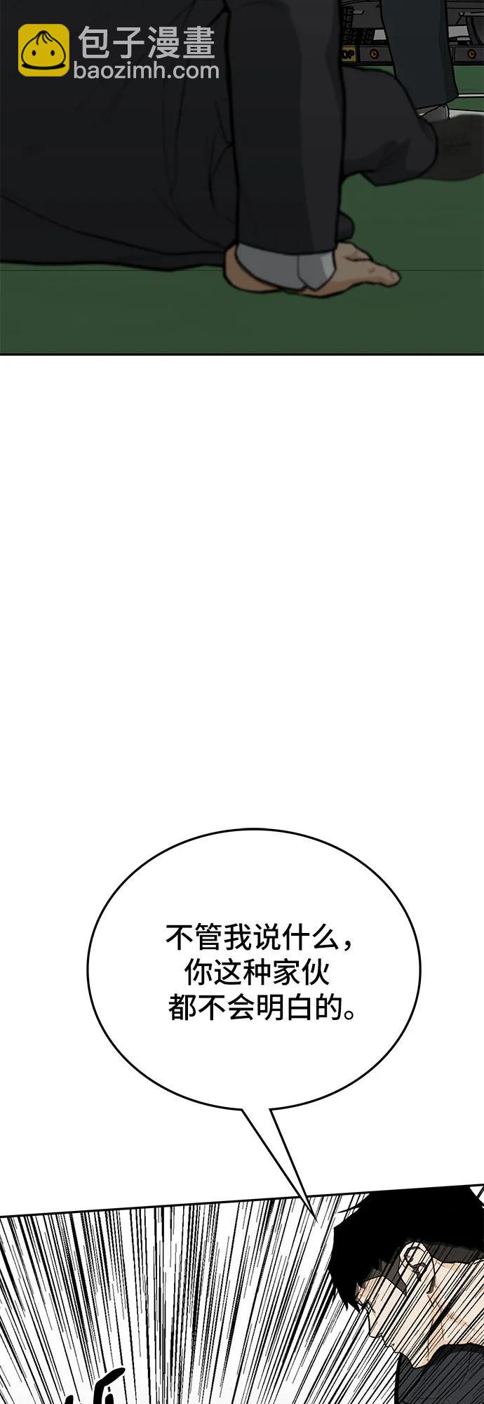 🍼斗 第73话 第45页