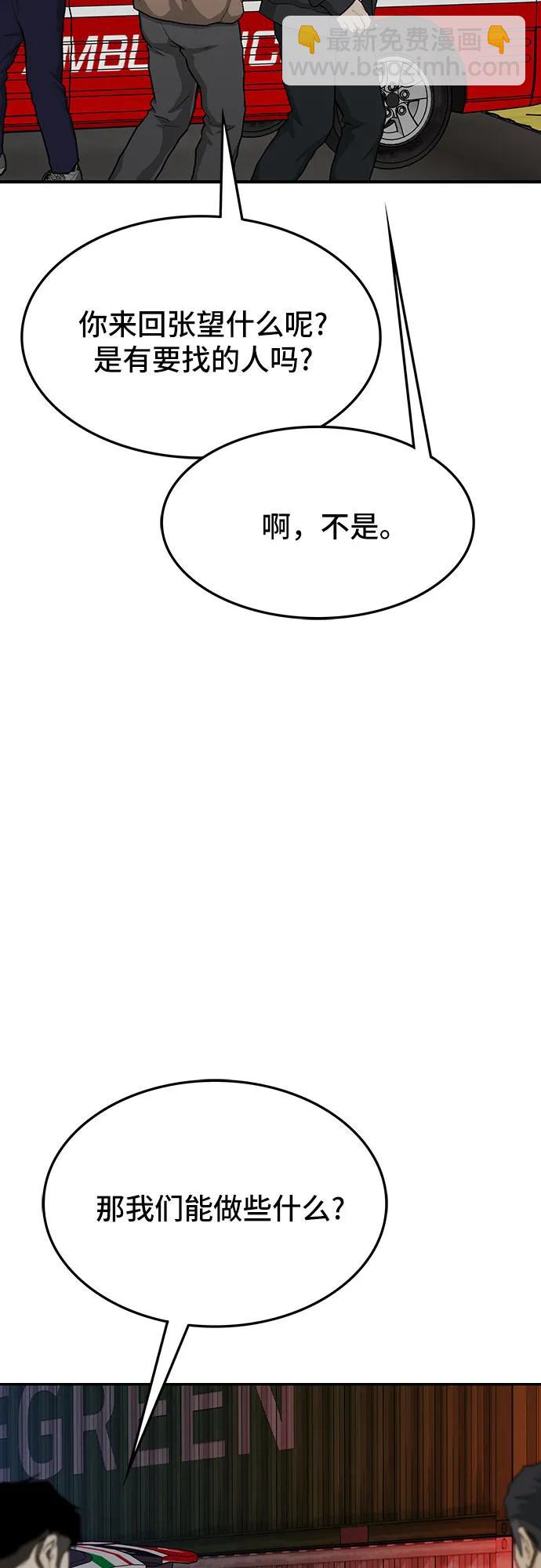 🍼斗 第75话 第10页