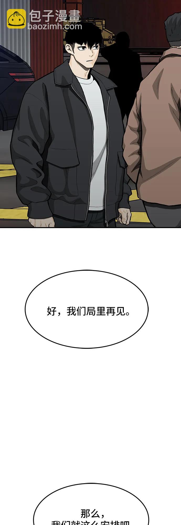 🍼斗 第75话 第23页