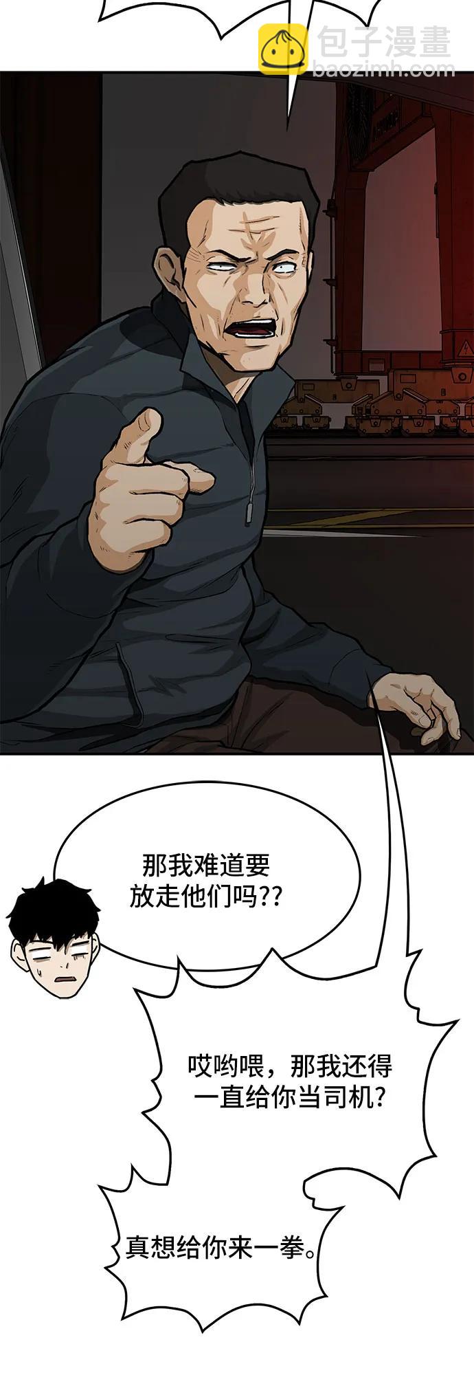 🍼斗 第75话 第29页
