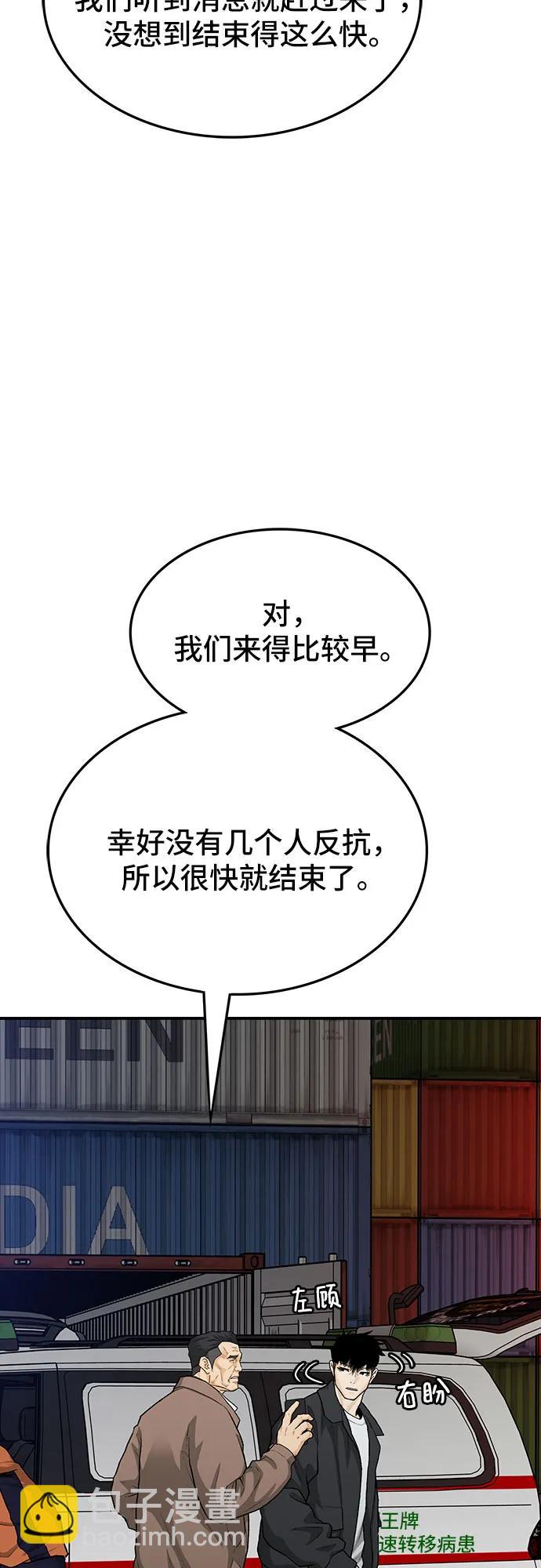 🍼斗 第75话 第9页