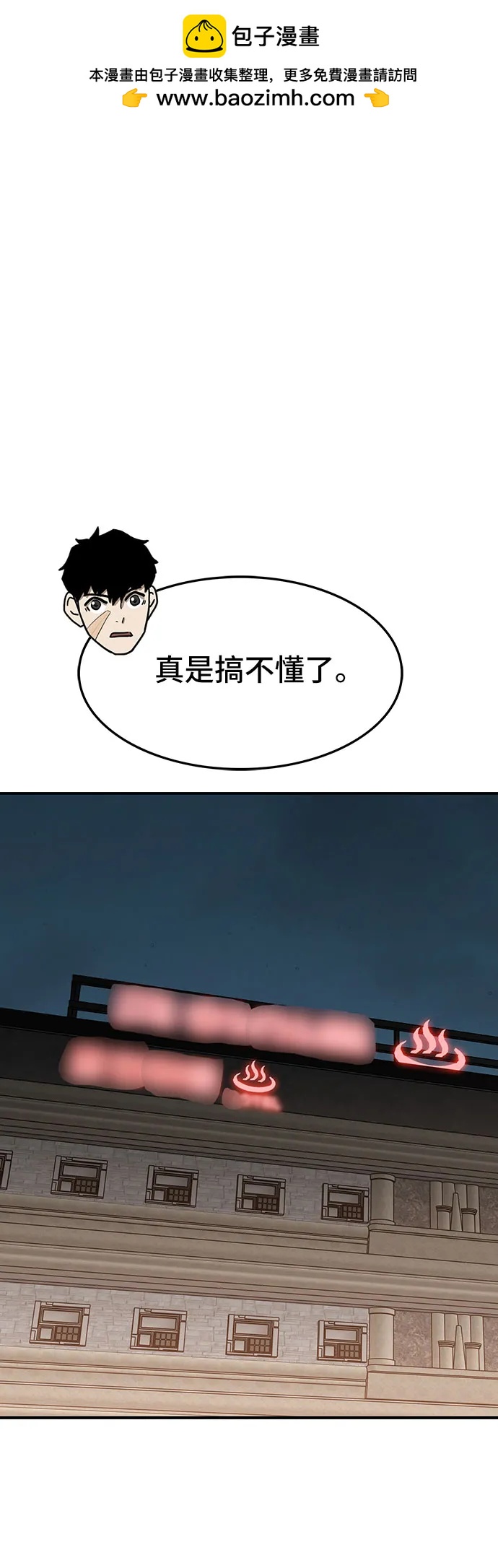 🍼斗 第77话 第2页