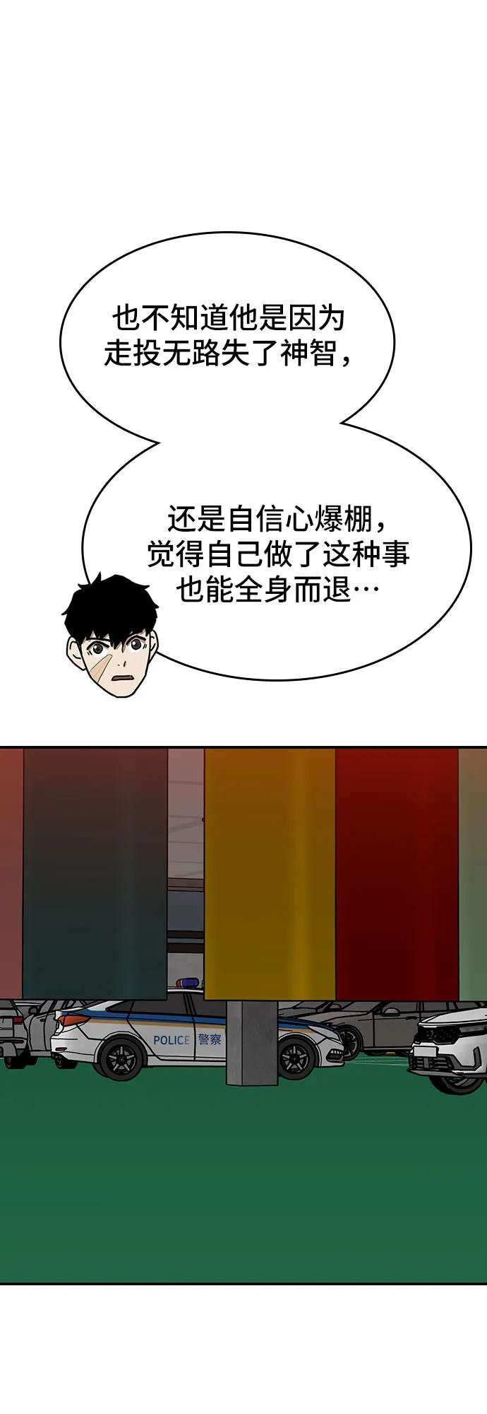 🍼斗 第77话 第3页