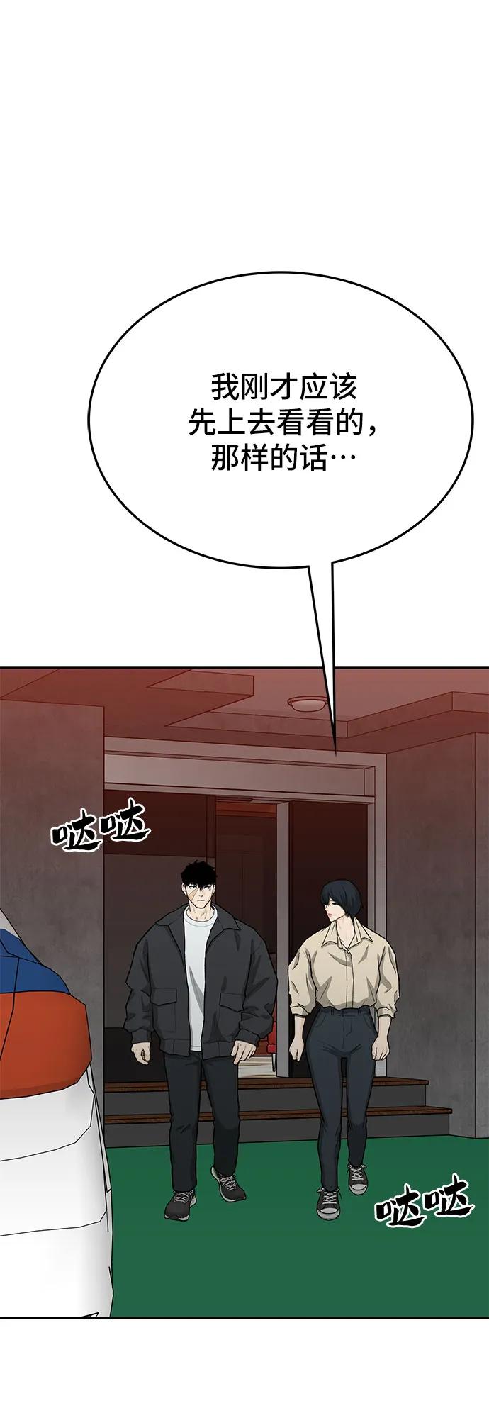 🍼斗 第77话 第4页