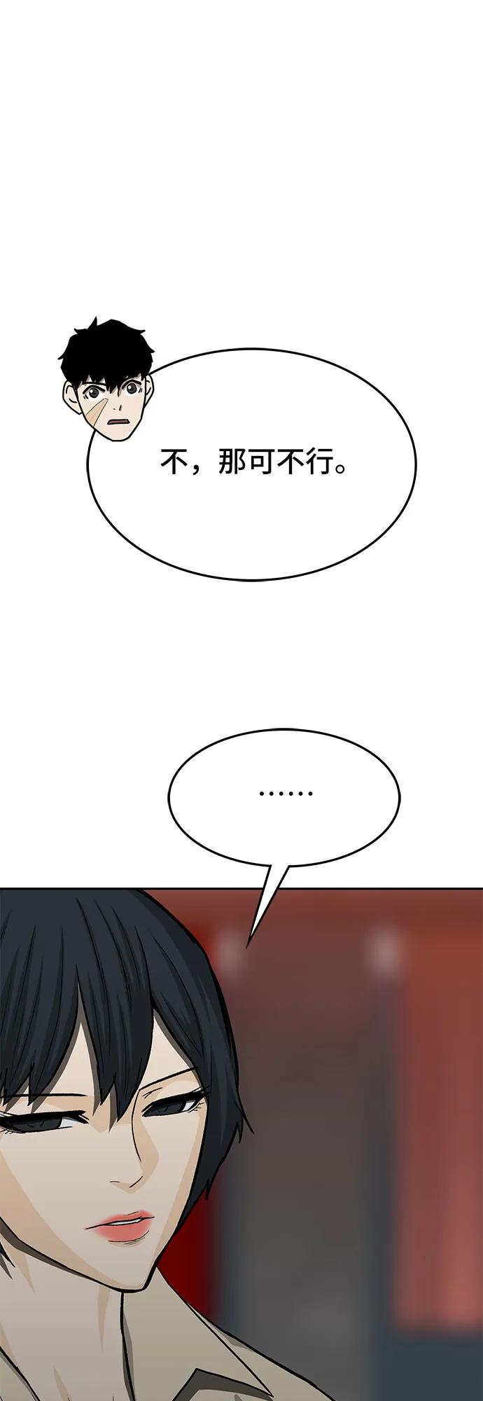 🍼斗 第77话 第5页