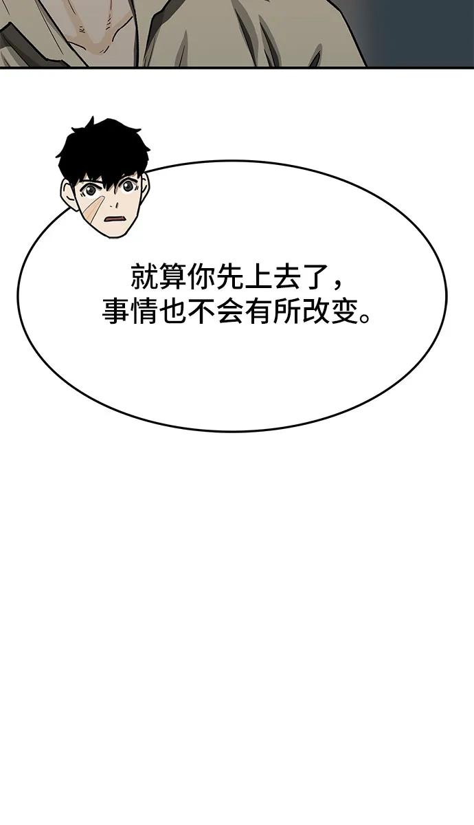 🍼斗 第77话 第6页