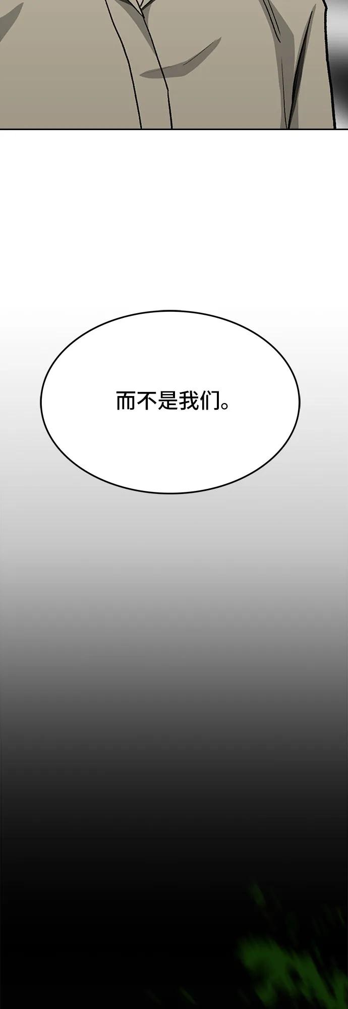 🍼斗 第77话 第9页