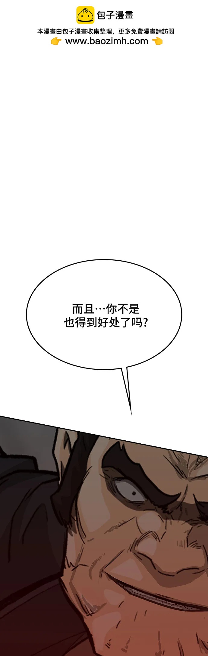 🍼斗 第79话 第2页