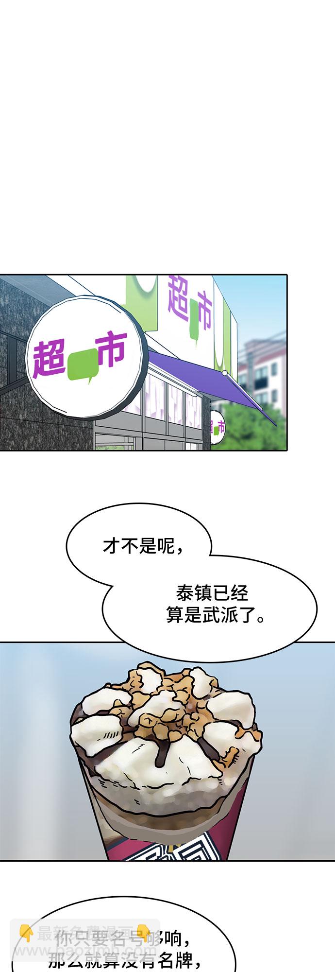 🍼斗 第9话 第10页