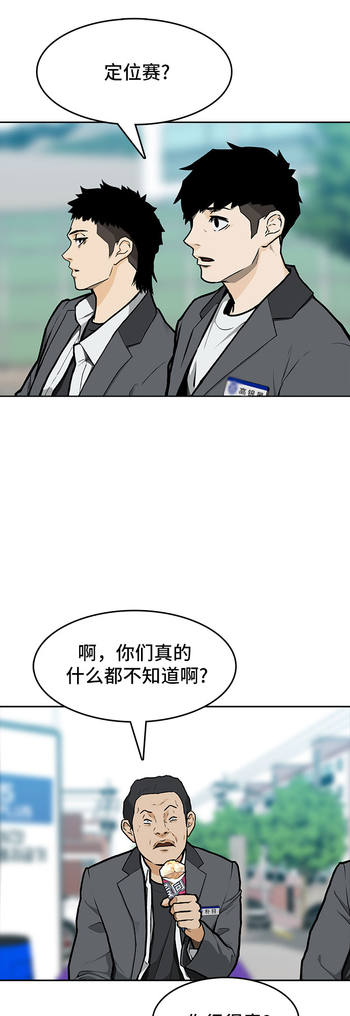 🍼斗 第9话 第14页