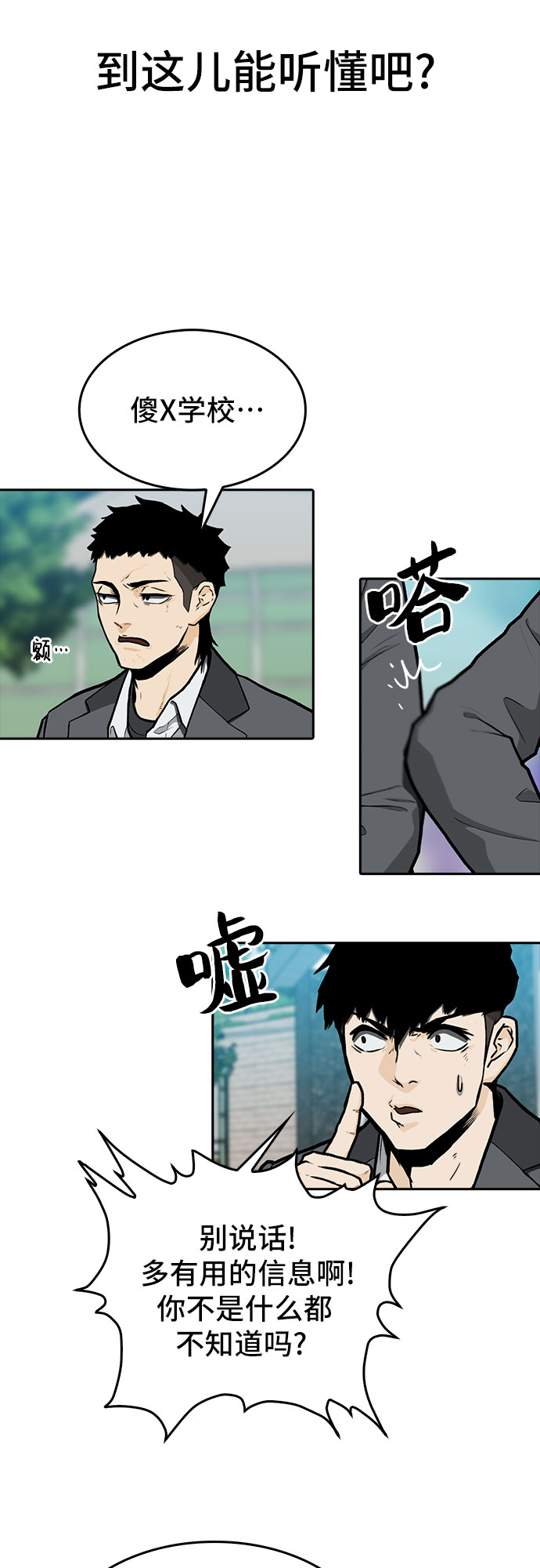 🍼斗 第9话 第20页