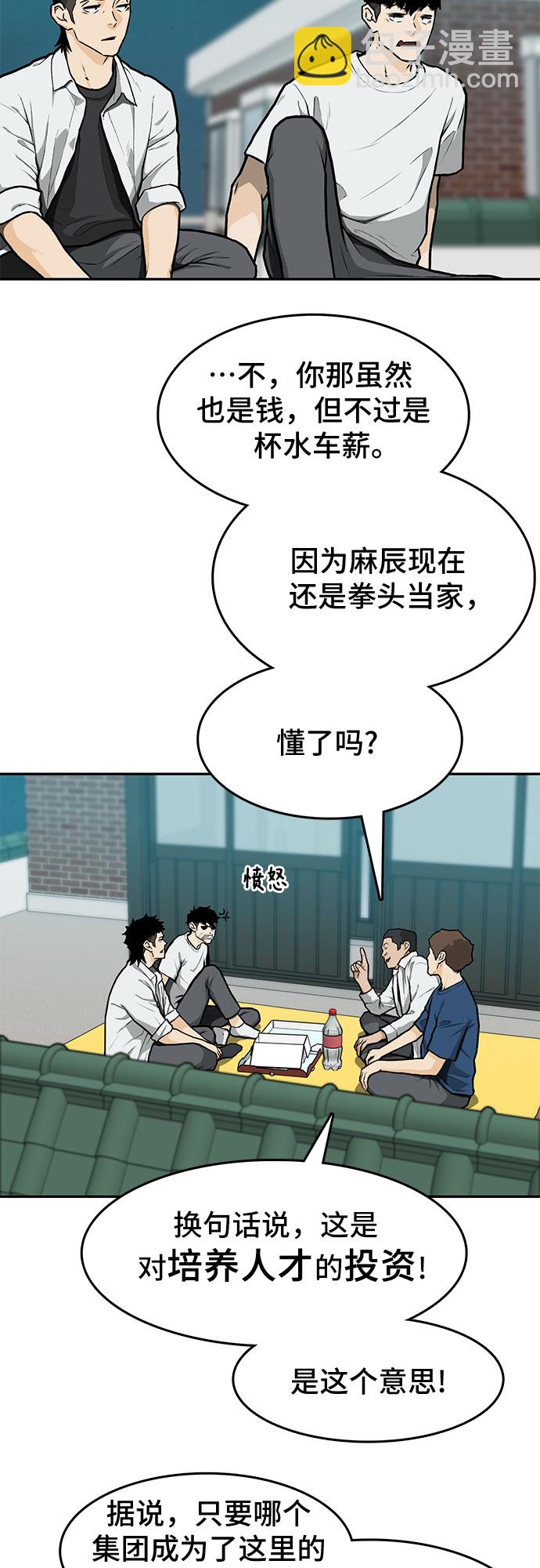 🍼斗 第9话 第40页