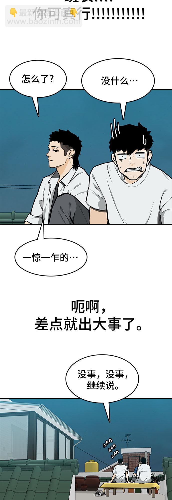 🍼斗 第9话 第46页