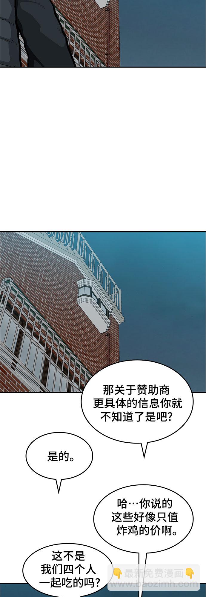 🍼斗 第9话 第50页