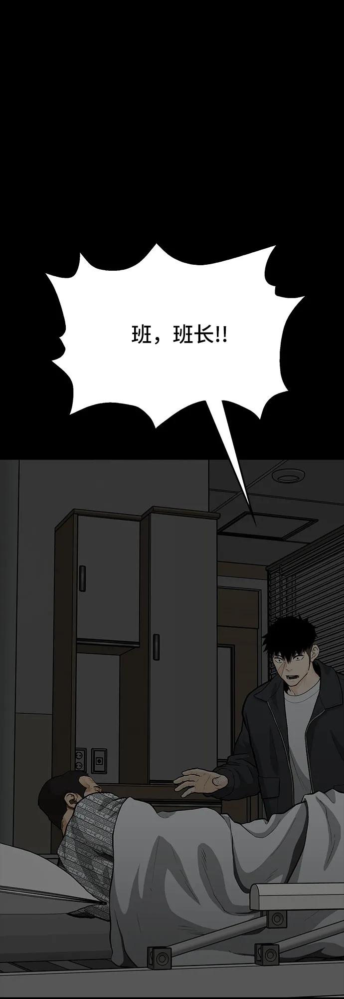 🍼斗 第81话 第37页