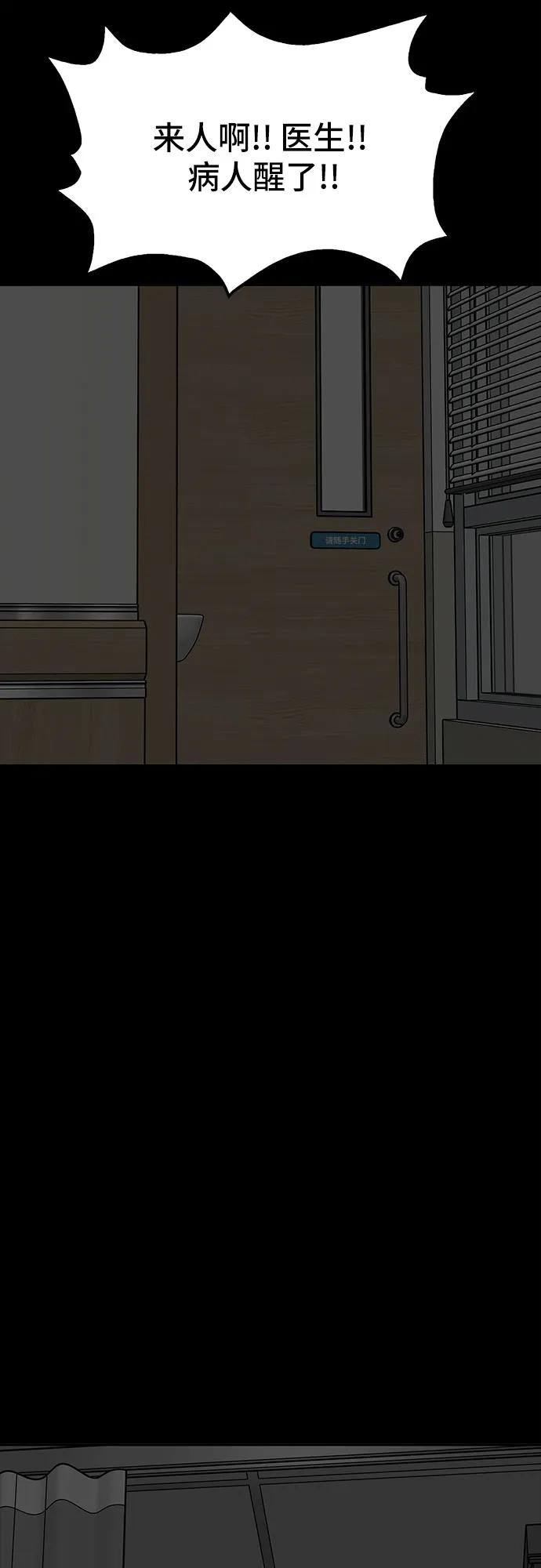 🍼斗 第81话 第39页