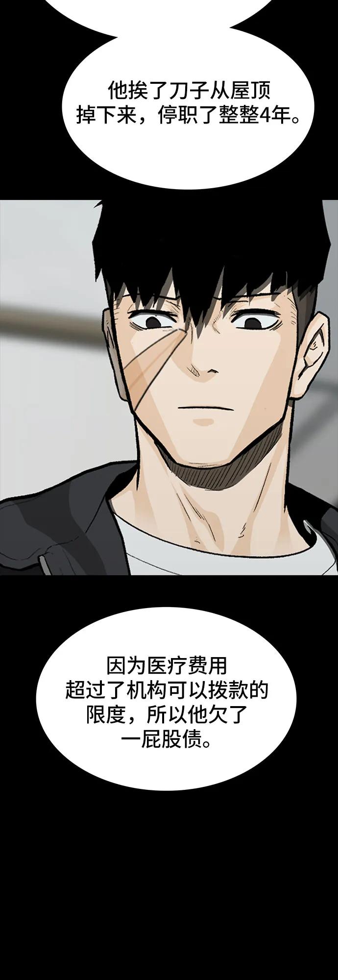 🍼斗 第81话 第47页