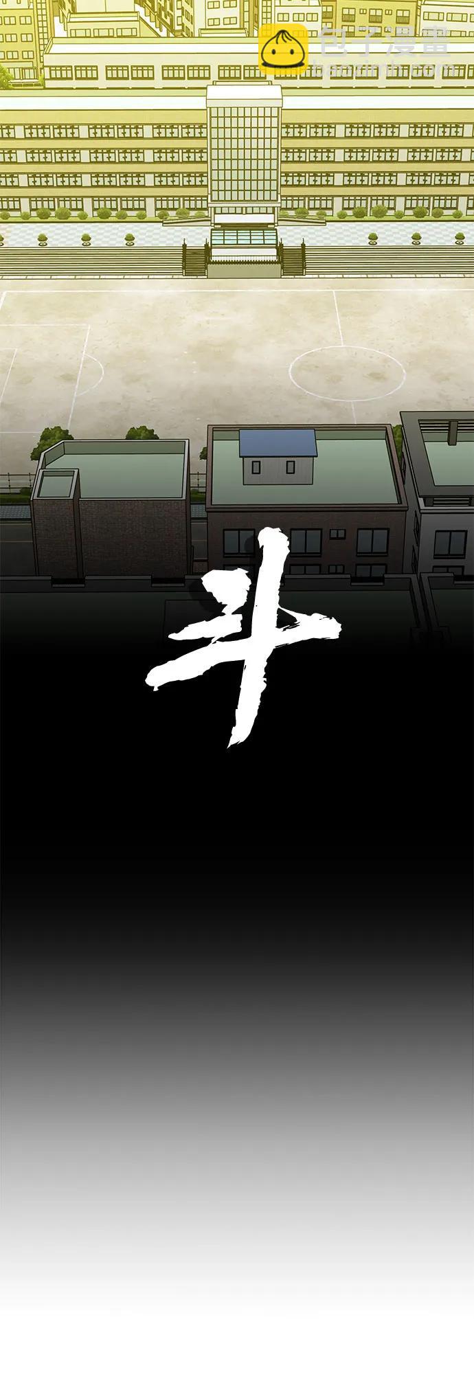 🍼斗 第83话 第10页