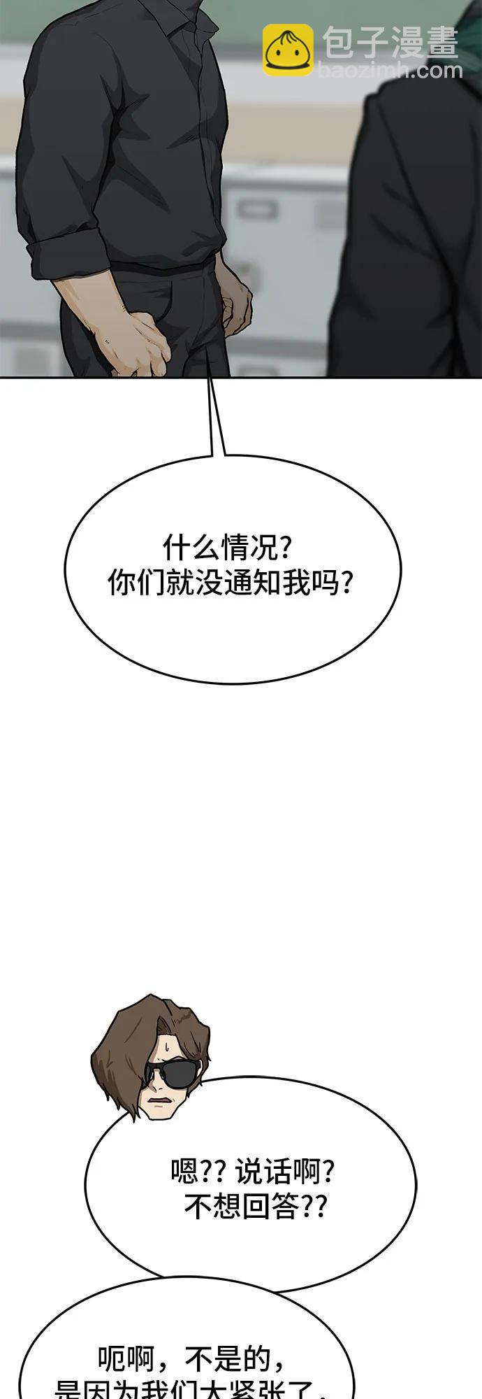 🍼斗 第83话 第16页