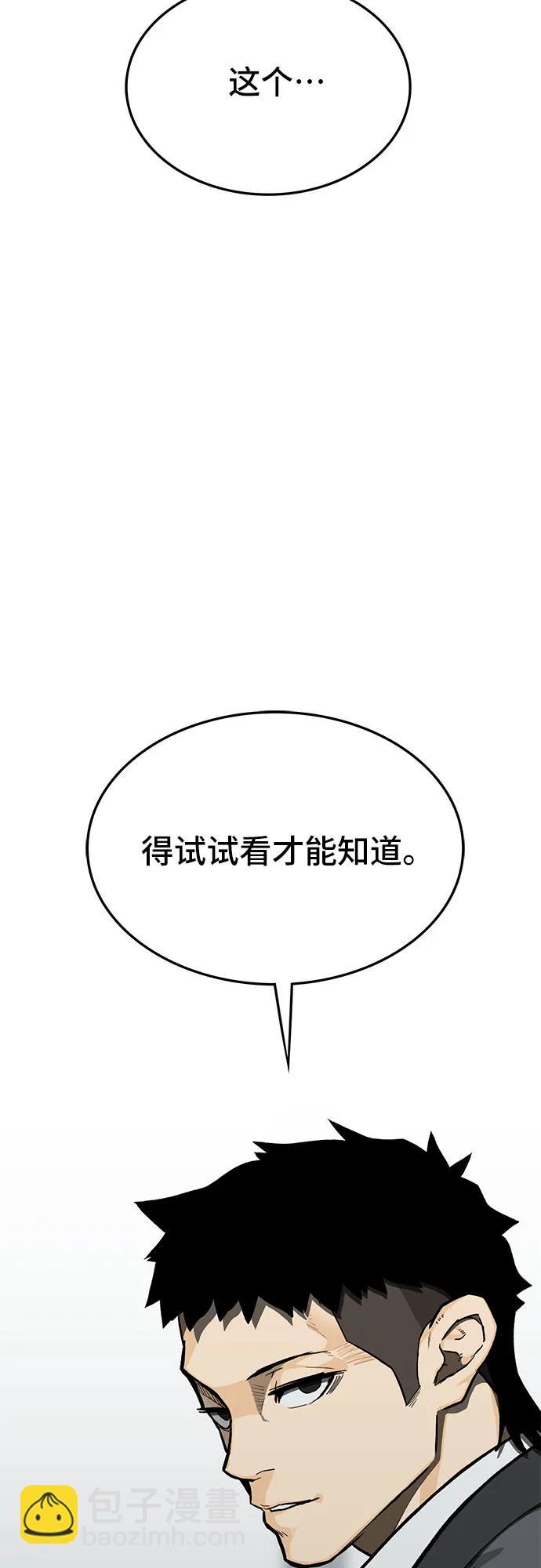 🍼斗 第83话 第23页