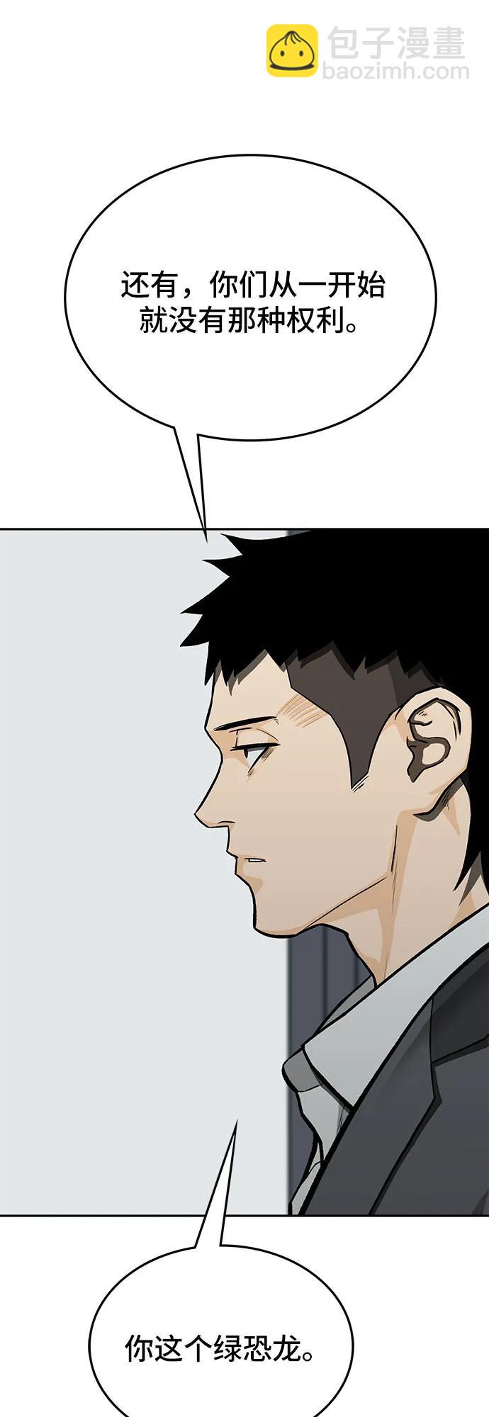 🍼斗 第83话 第36页