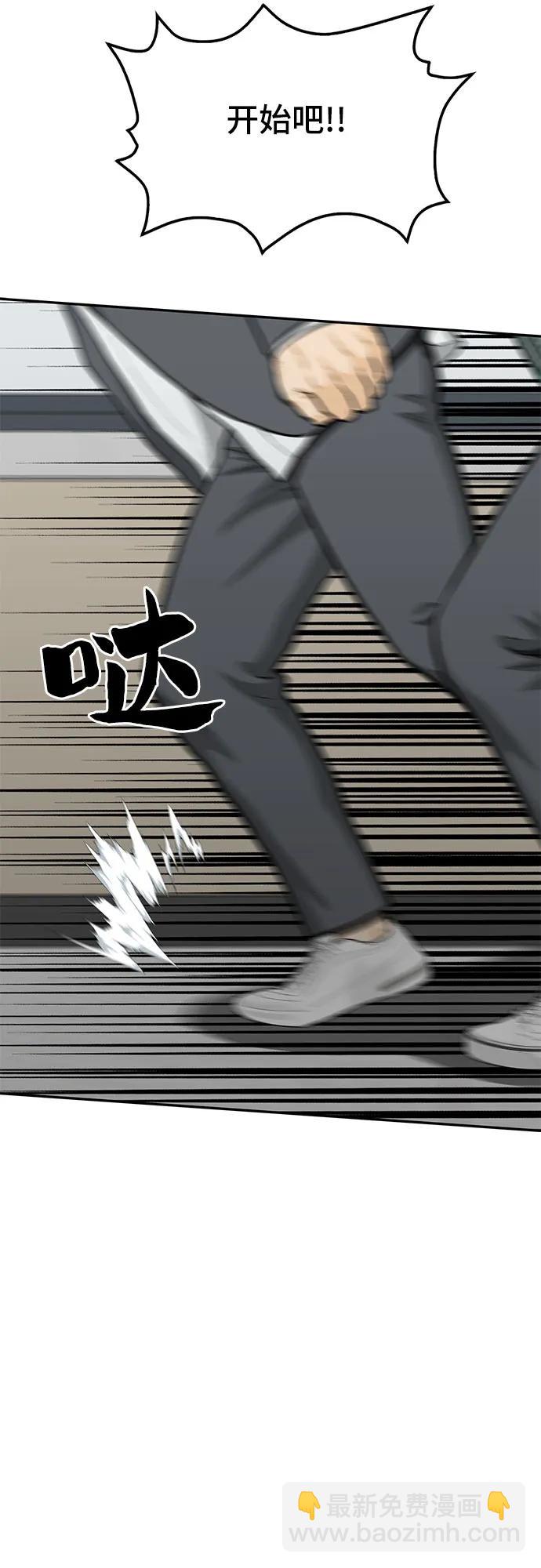 🍼斗 第83话 第38页